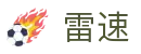 雷速体育 - 多屏高清观看直播平台